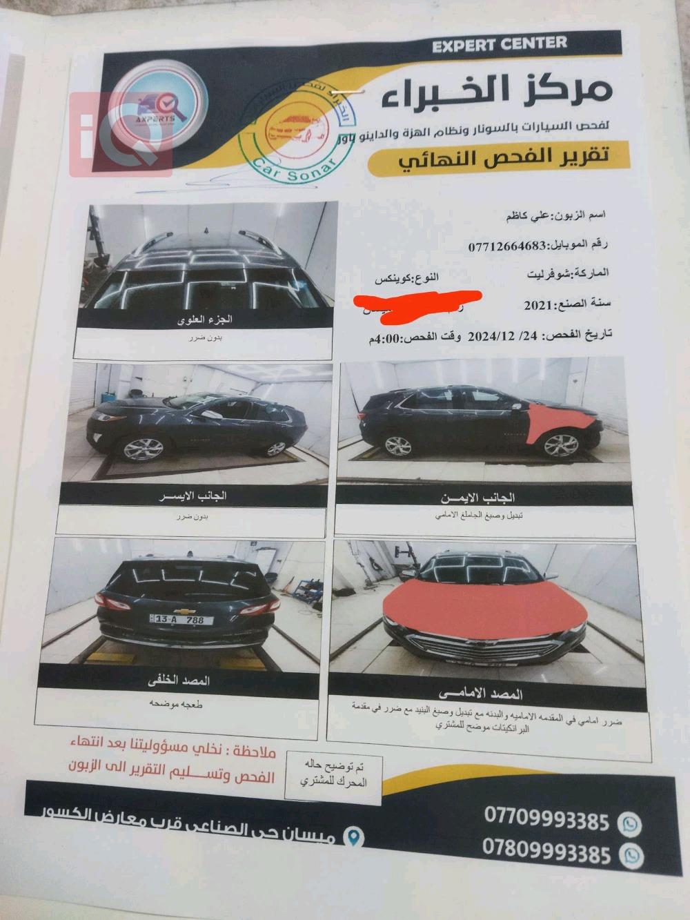 شێڤرۆلێت ئیکۆنۆکس